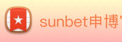 sunbet申博官网 Logo